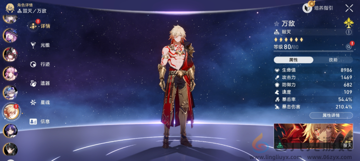 崩坏星穹铁道万敌毕业面板属性一览(图2)