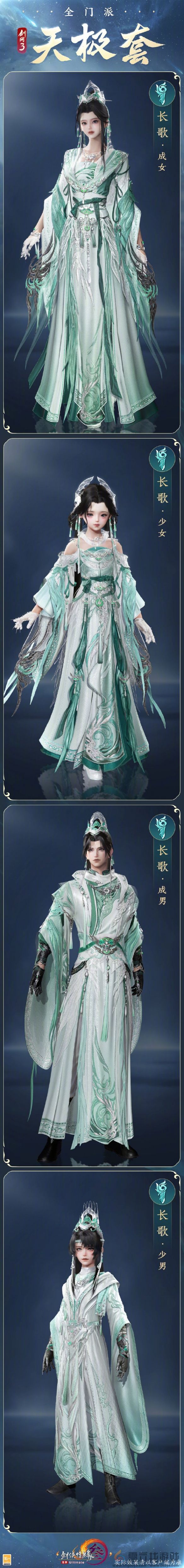 剑网3全门派新校服天极套外观一览(图12)