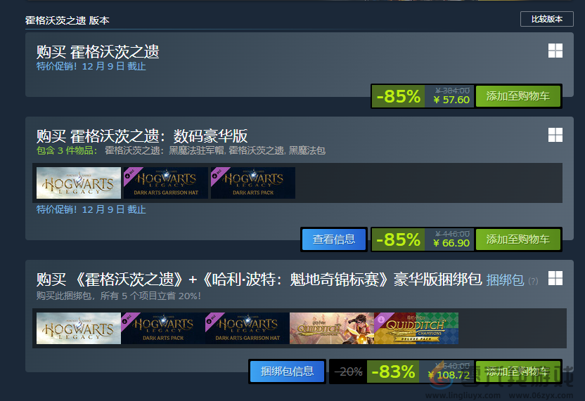 3A《霍格沃茨之遗》迎史低促销！仅需57.6元(图2)