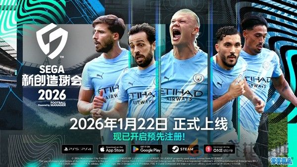 《SEGA 新创造球会 2026》2026年1月22日正式上线！ 预约进行中！(图1)