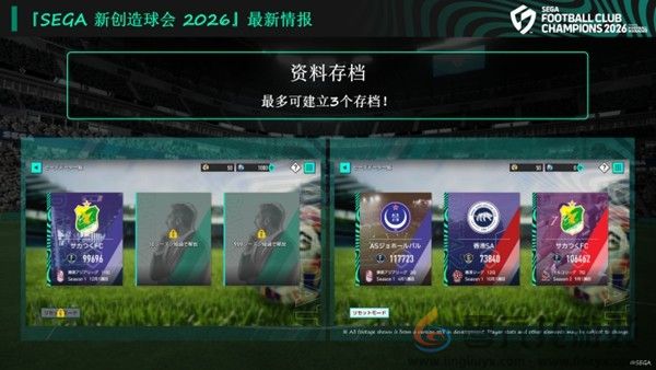 《SEGA 新创造球会 2026》2026年1月22日正式上线！ 预约进行中！(图9)