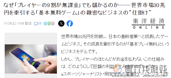 世界免费游戏市场规模突破30兆日元 其中9成玩家根本不氪金(图2)