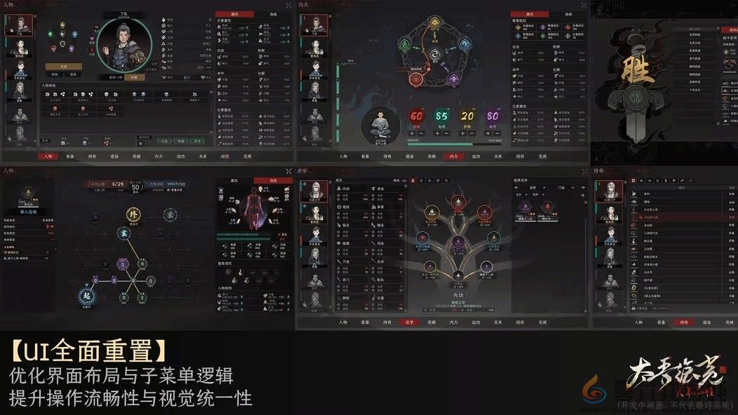 《太吾绘卷：天幕心帷》正式版延期至明年4月 新开发成果公布(图4)