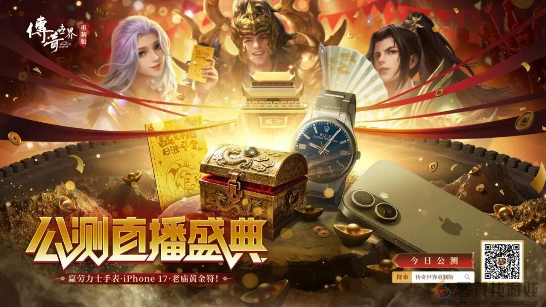 世纪华通经典IP焕新第三弹：《传奇世界重制版》今日公测(图10)