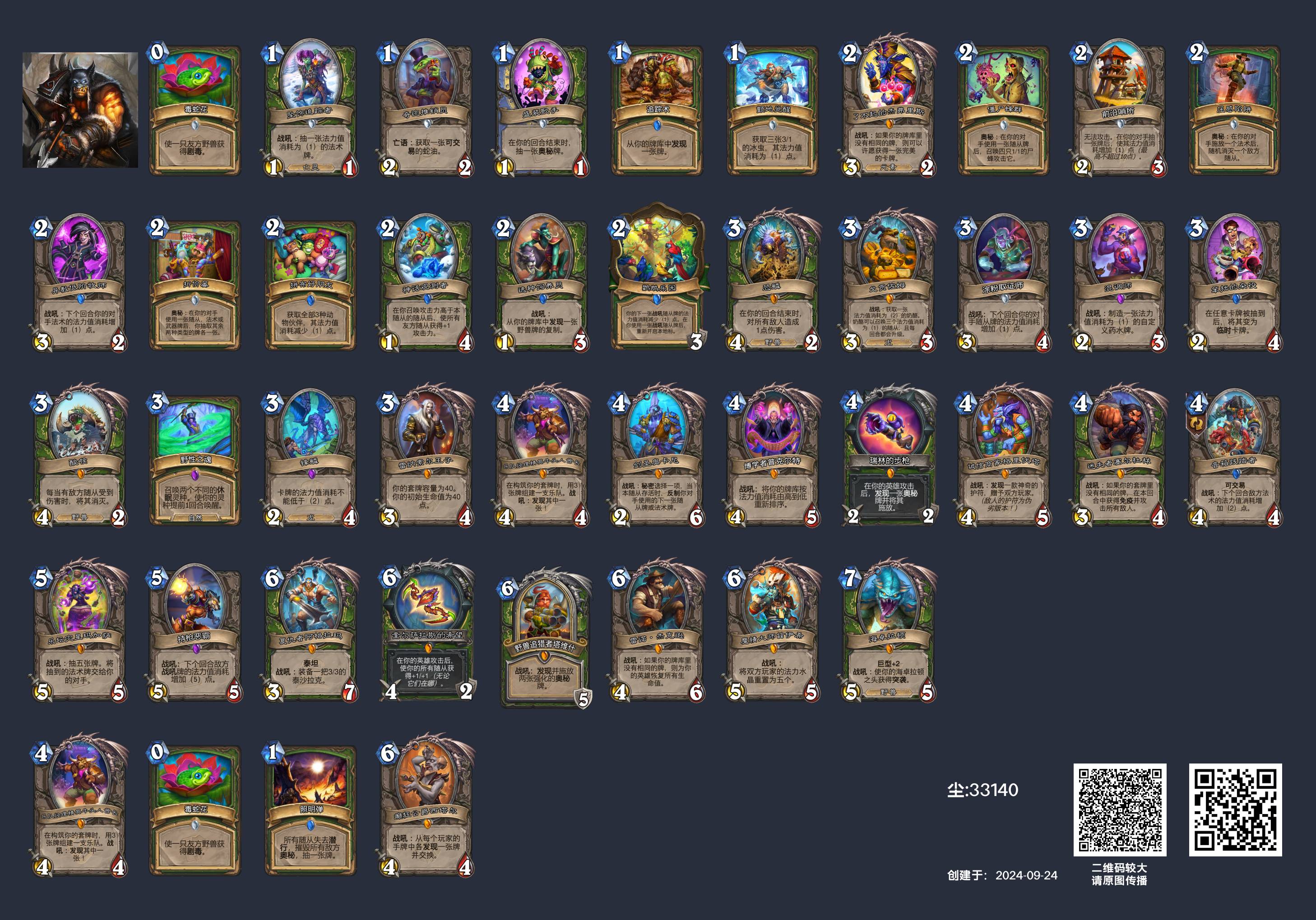 炉石传说宇宙猎怎么玩(图4) 炉石传说宇宙猎怎么玩(图4)